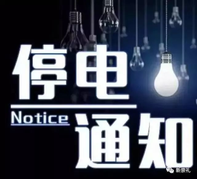 最新停電通知全面解析，影響、觀點與個人應對立場