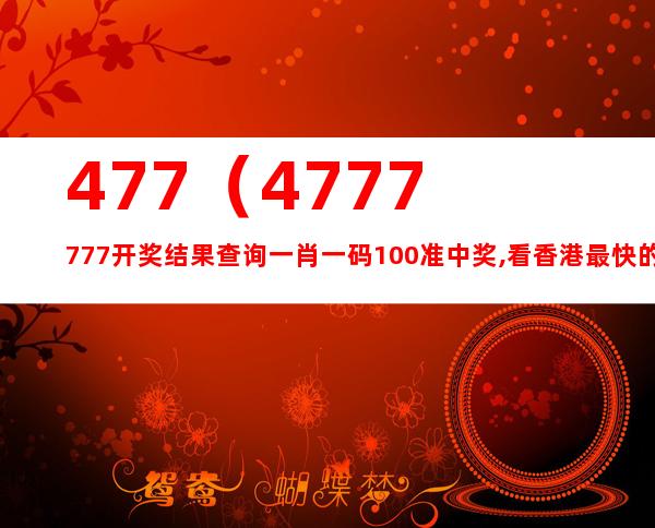 7777788888王中王開獎(jiǎng)最新玄機(jī),實(shí)用性解讀策略_MTN83.839游戲版