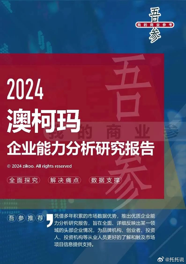 2024最新奧馬資料,實(shí)證數(shù)據(jù)分析_CCT9.297社交版