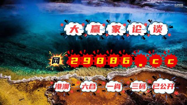 2024澳門天天彩六開彩免費圖,多元化診斷解決_智慧版79.690