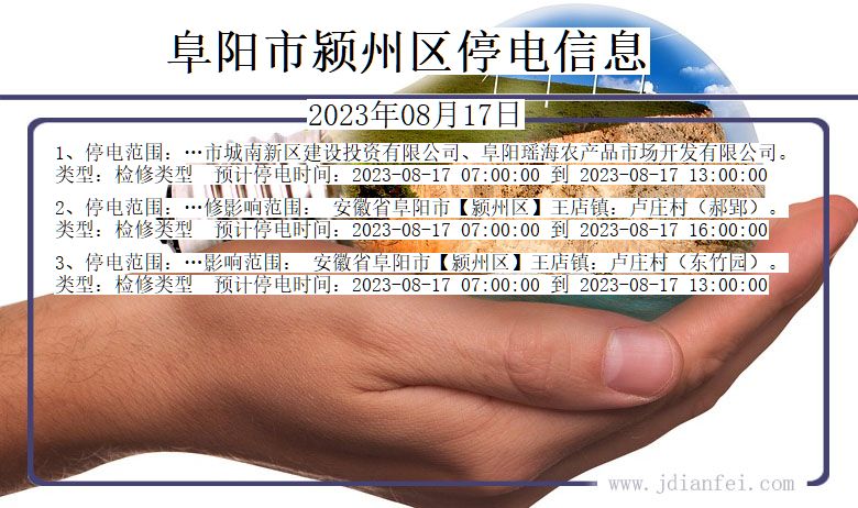 鄧州市停電通知最新消息全面解析，保障生活用電無憂！