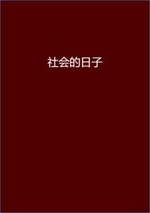 安染最新小說閱讀指南，輕松步入奇幻世界之旅