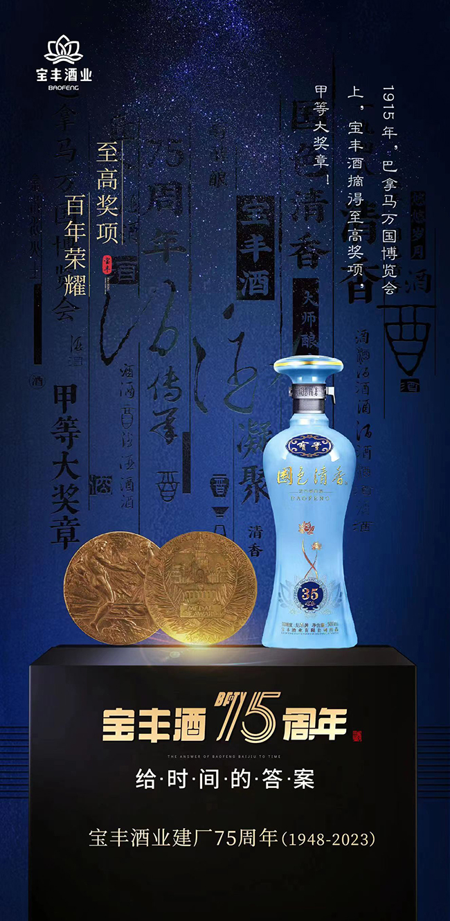 追溯寶豐酒的歷史傳奇，品味獨(dú)特魅力