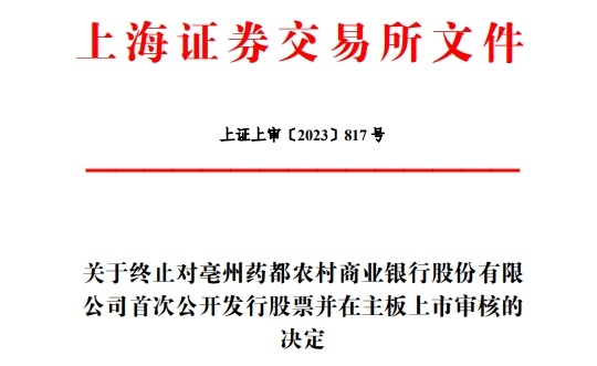 藥都銀行上市，探尋特色金融明珠，小巷中的金融之光