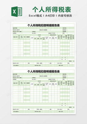 最新個人所得稅模板，背景、影響及地位解析