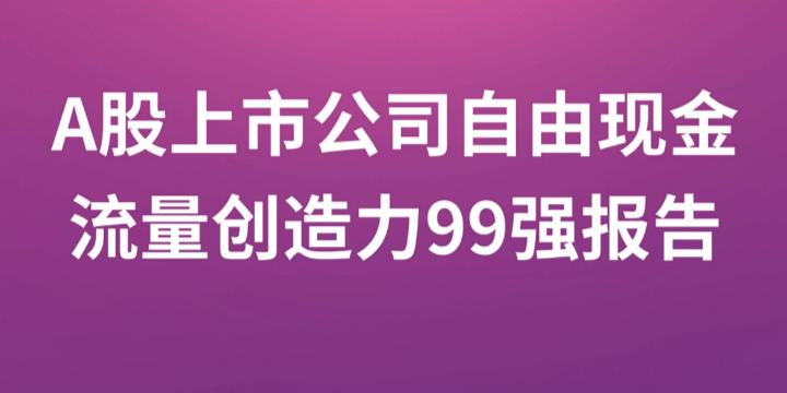 圈錢背后的溫情故事，最厲害上市公司的日常圈錢之旅